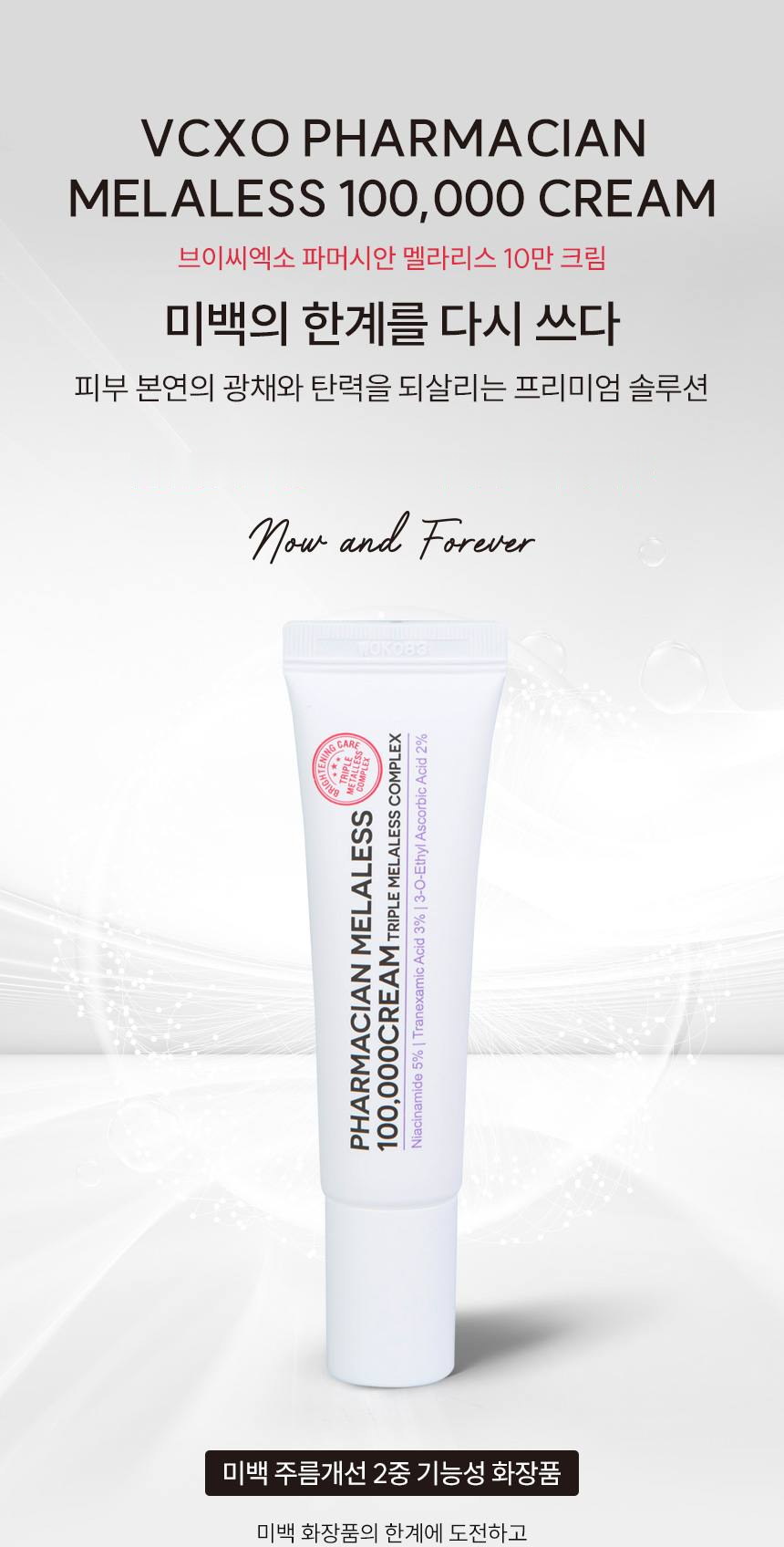 파머시안 멜라리스 100000 크림 30g 상세 1