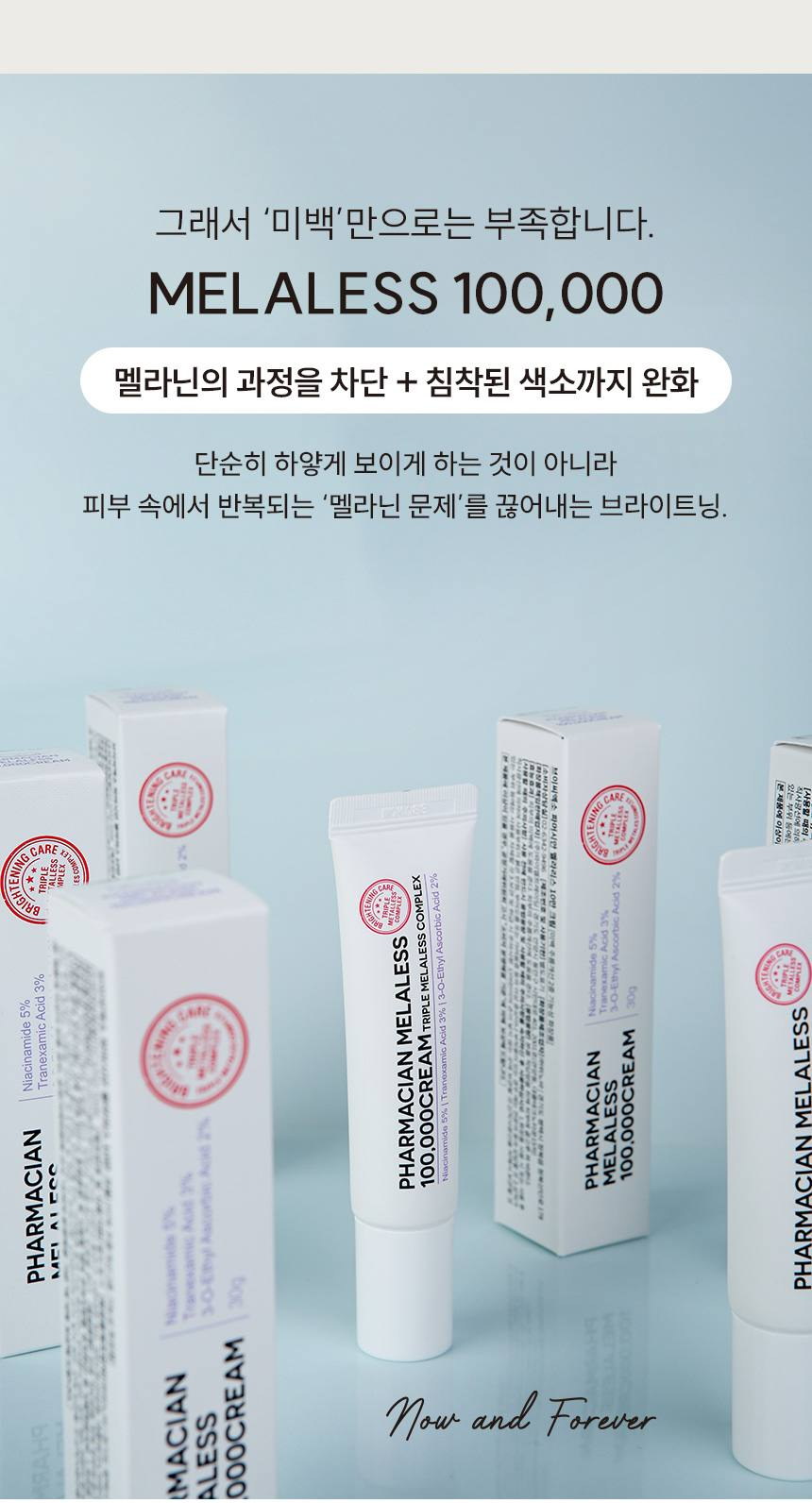 파머시안 멜라리스 100000 크림 30g 상세 6