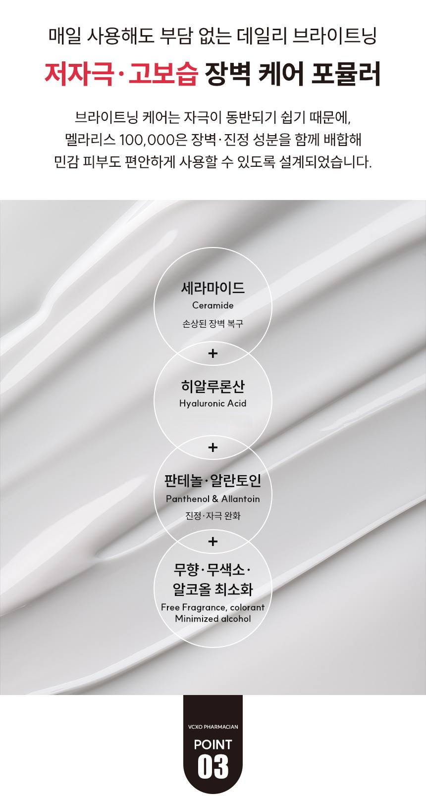 파머시안 멜라리스 100000 크림 30g 상세 13