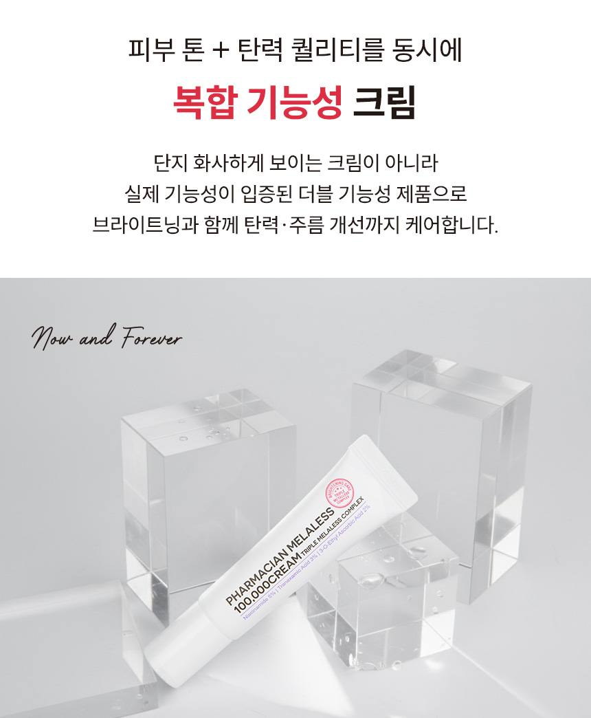 파머시안 멜라리스 100000 크림 30g 상세 15