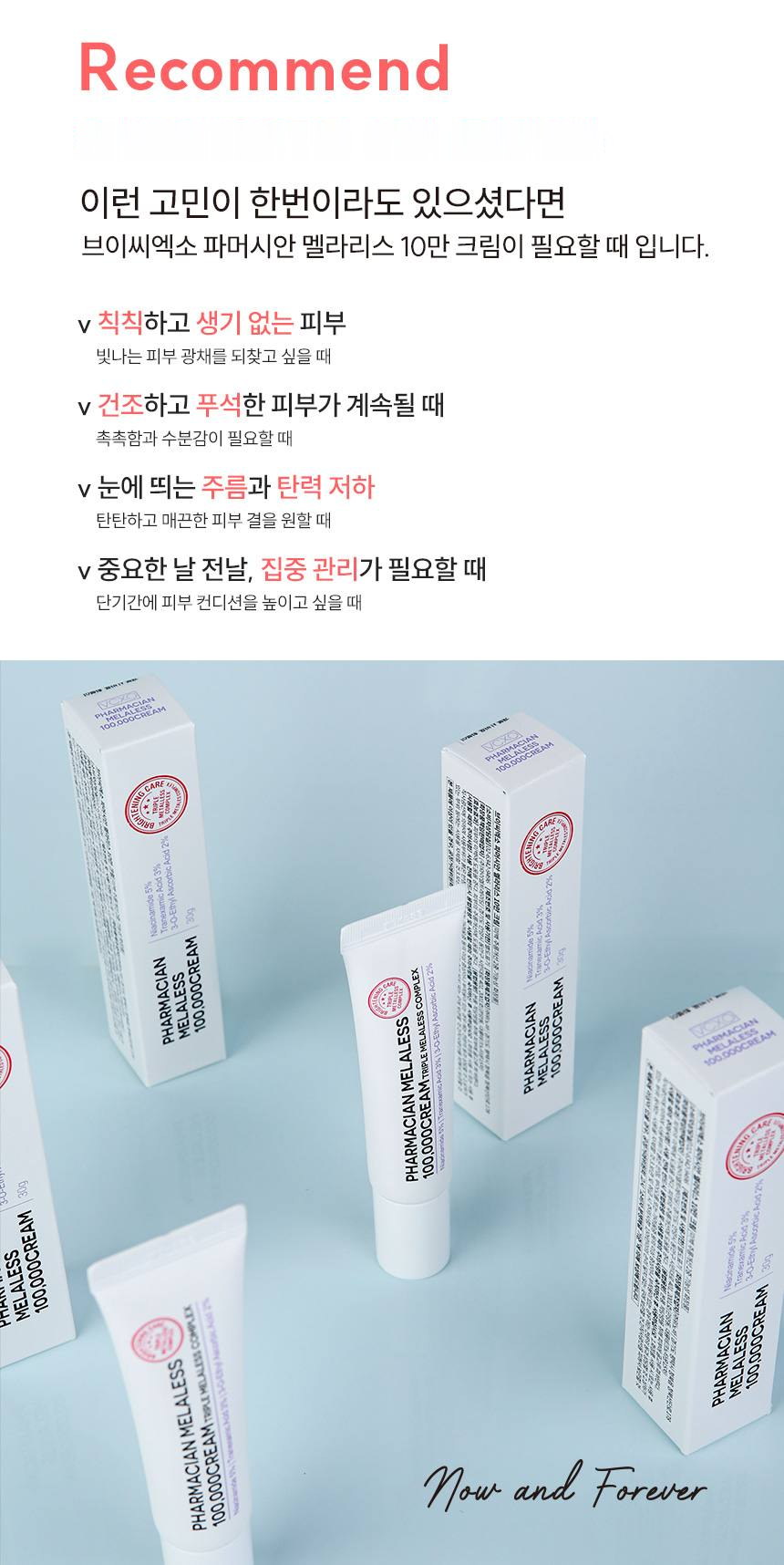 파머시안 멜라리스 100000 크림 30g 상세 19
