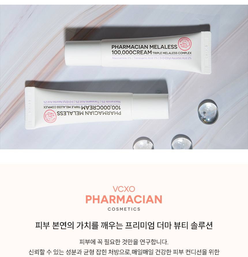 파머시안 멜라리스 100000 크림 30g 상세 23
