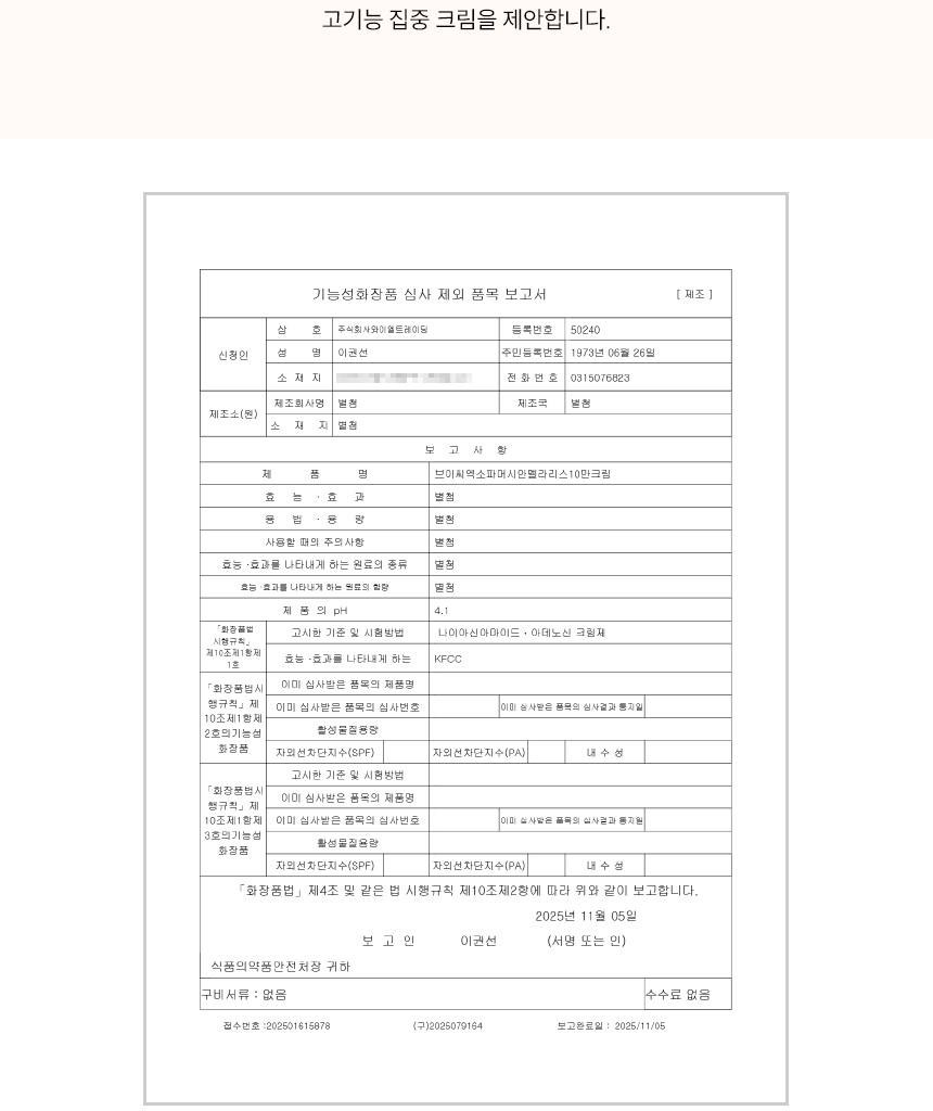 파머시안 멜라리스 100000 크림 30g 상세 24