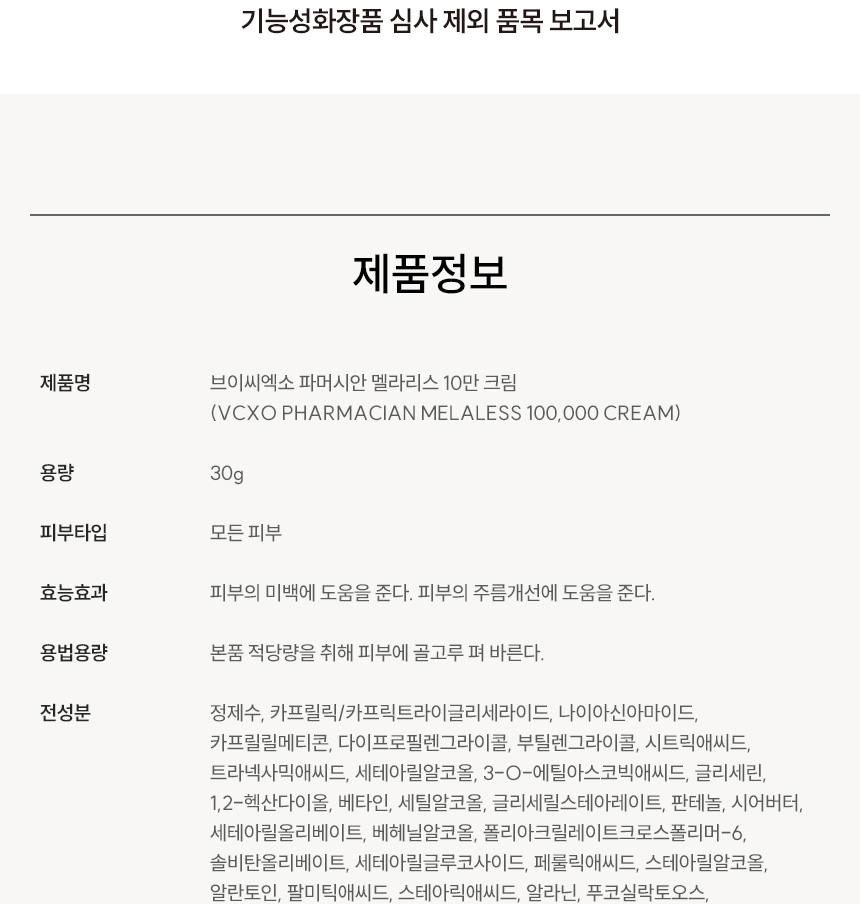 파머시안 멜라리스 100000 크림 30g 상세 25
