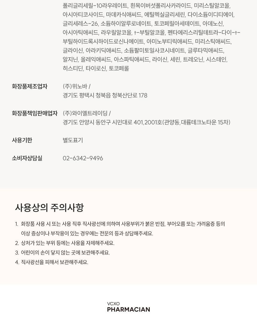 파머시안 멜라리스 100000 크림 30g 상세 26