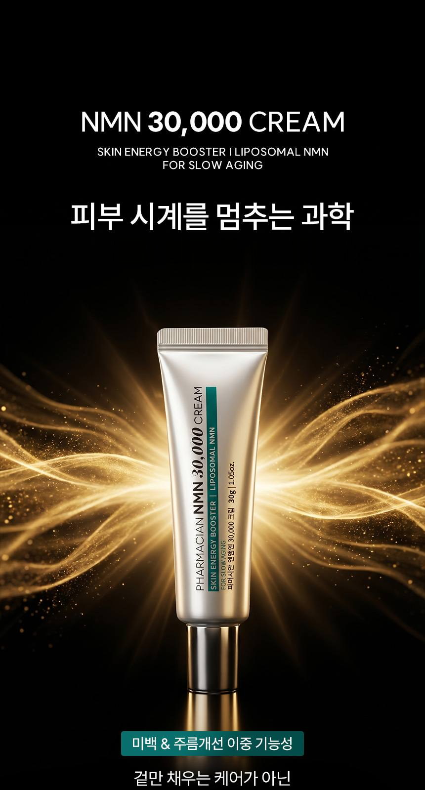 파머시안 NMN 30000 크림 30g 상세 1