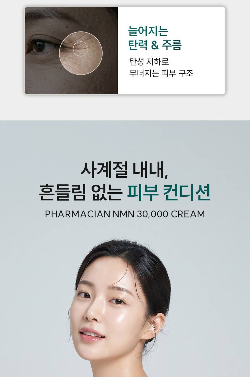 파머시안 NMN 30000 크림 30g 상세 3
