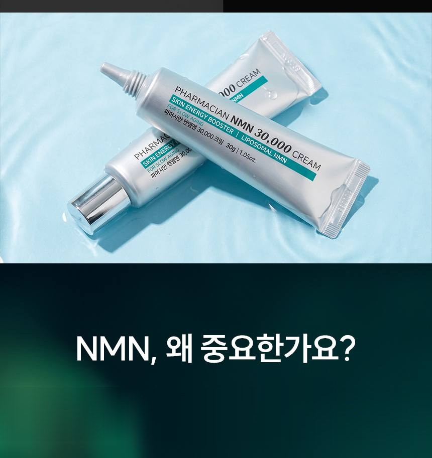 파머시안 NMN 30000 크림 30g 상세 9