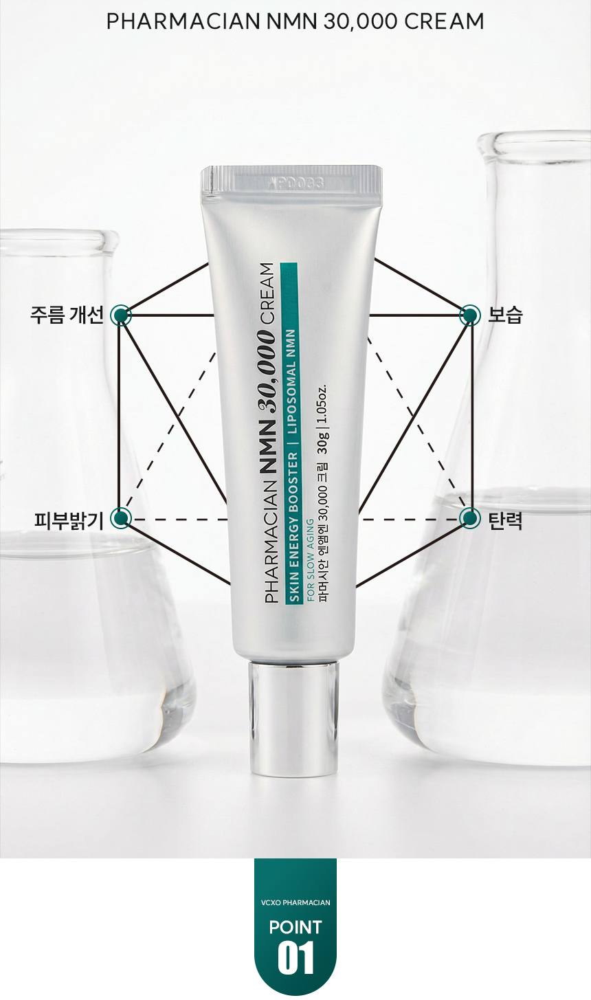 파머시안 NMN 30000 크림 30g 상세 13