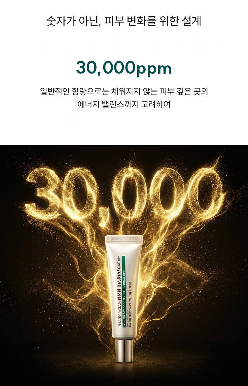 파머시안 NMN 30000 크림 30g 상세 14