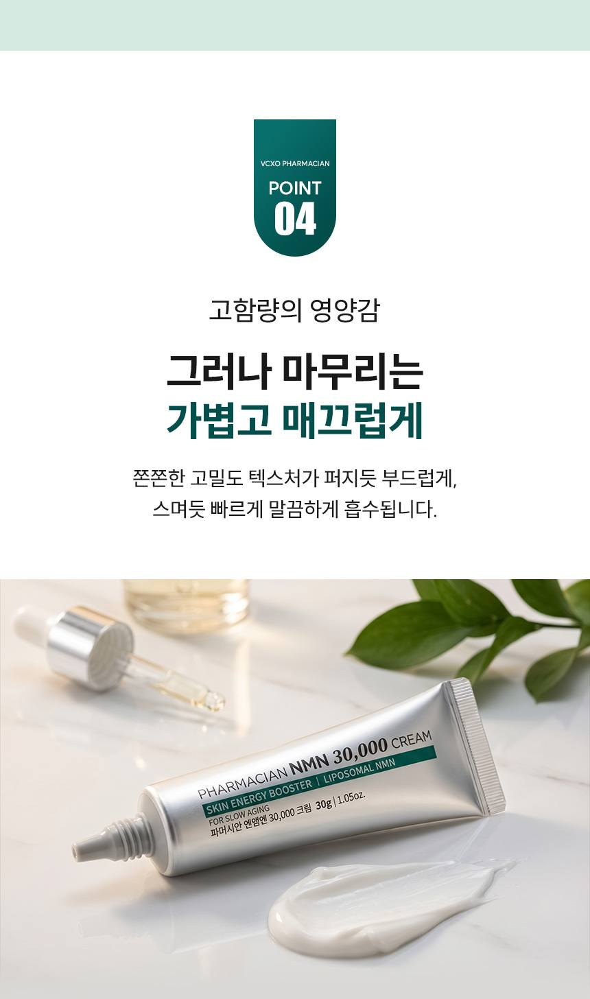 파머시안 NMN 30000 크림 30g 상세 21