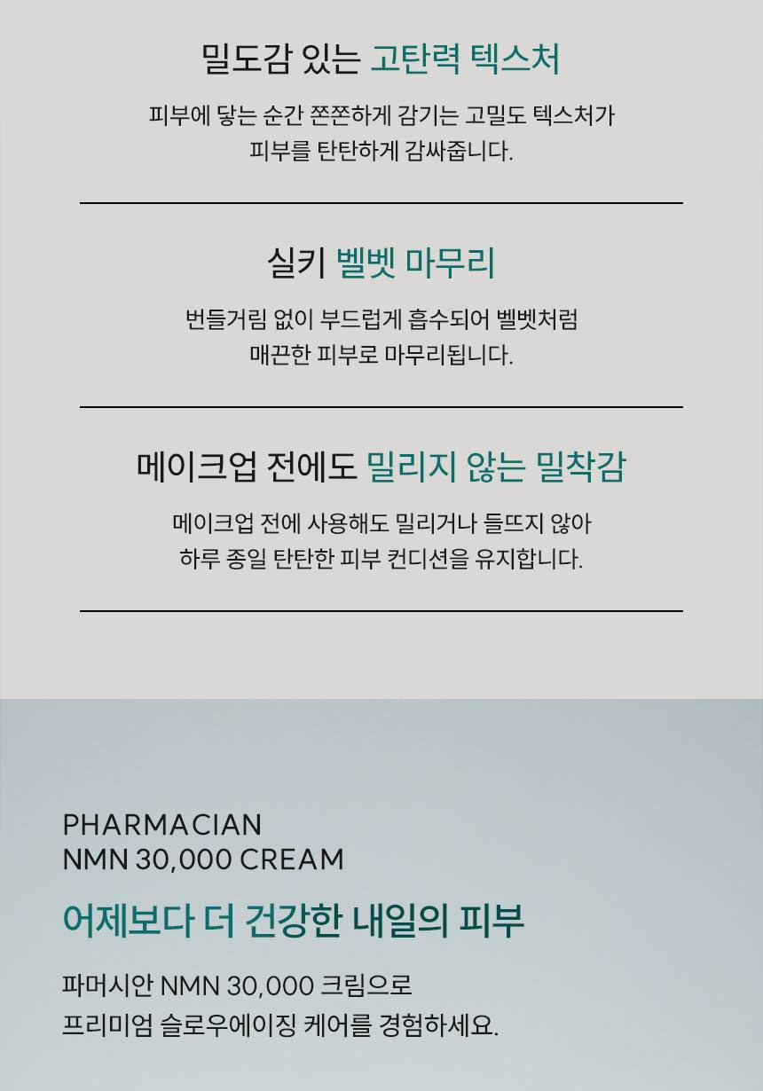 파머시안 NMN 30000 크림 30g 상세 22