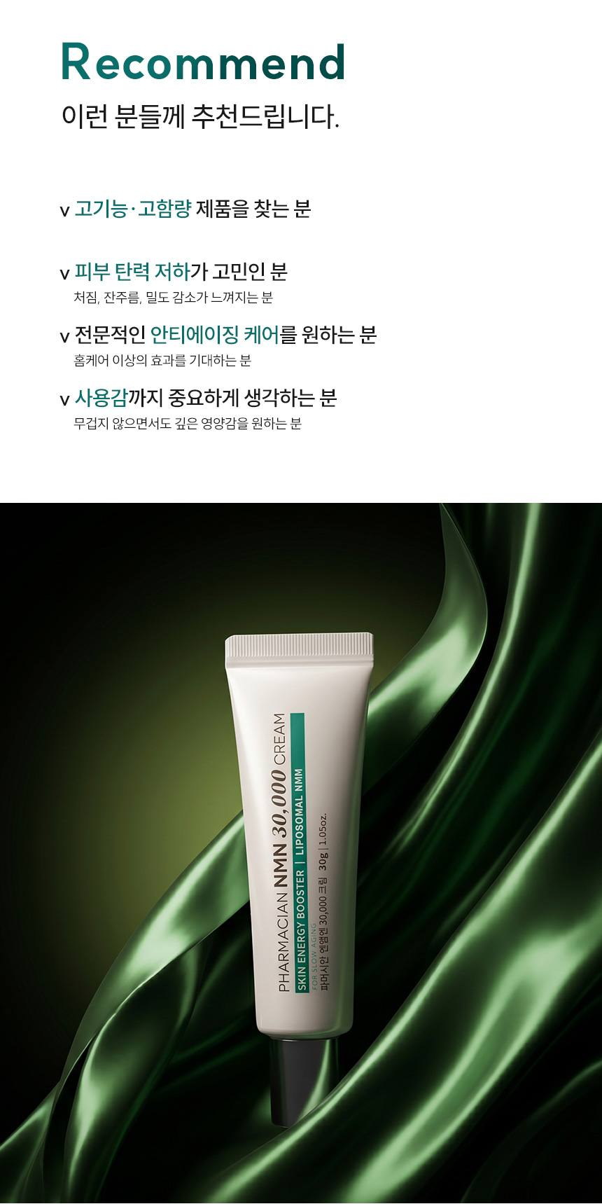 파머시안 NMN 30000 크림 30g 상세 26