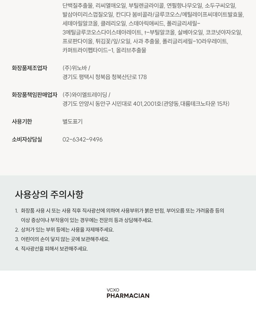 파머시안 NMN 30000 크림 30g 상세 32