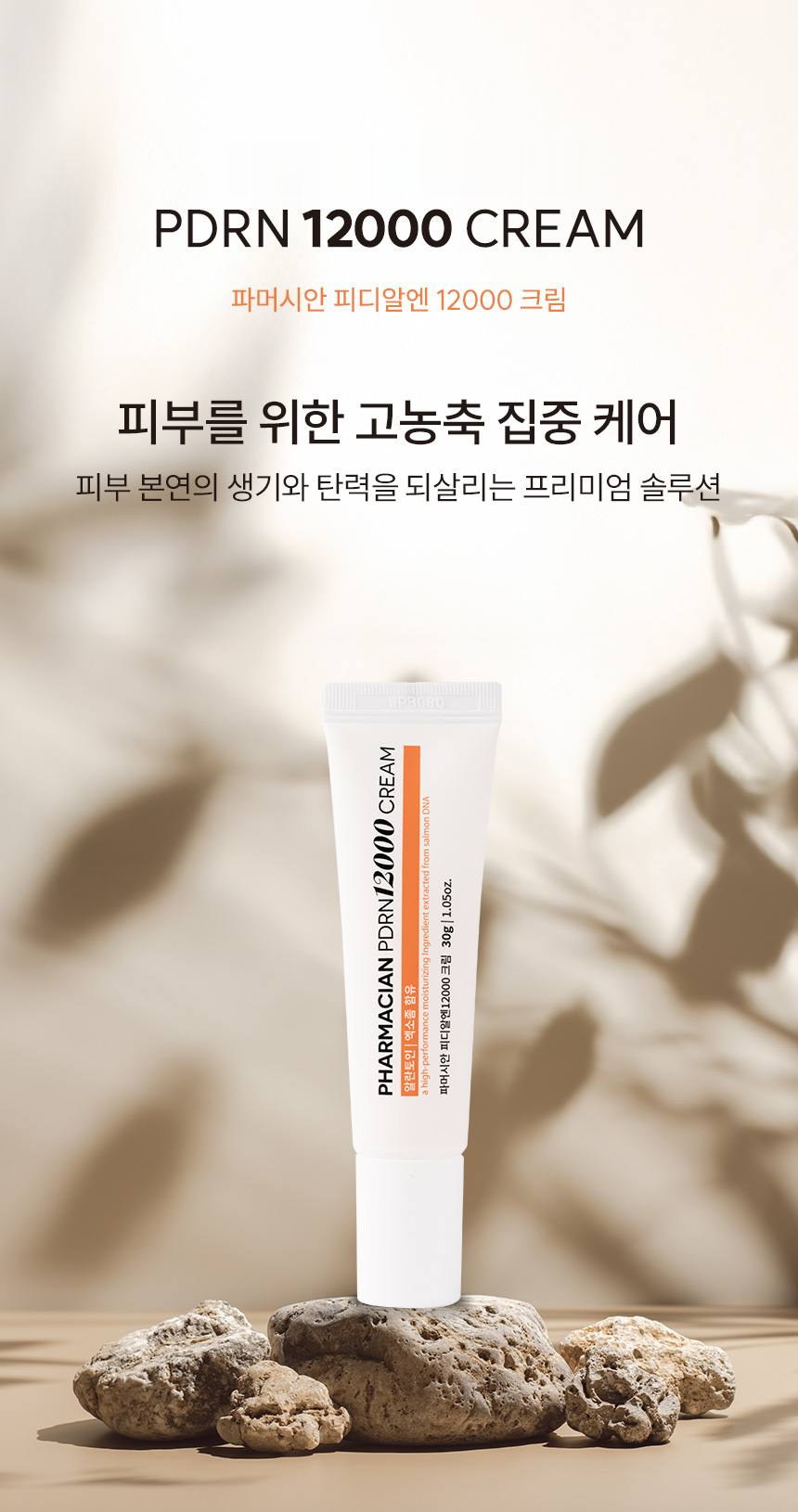 파머시안 PDRN 12000 크림 30g 상세 1