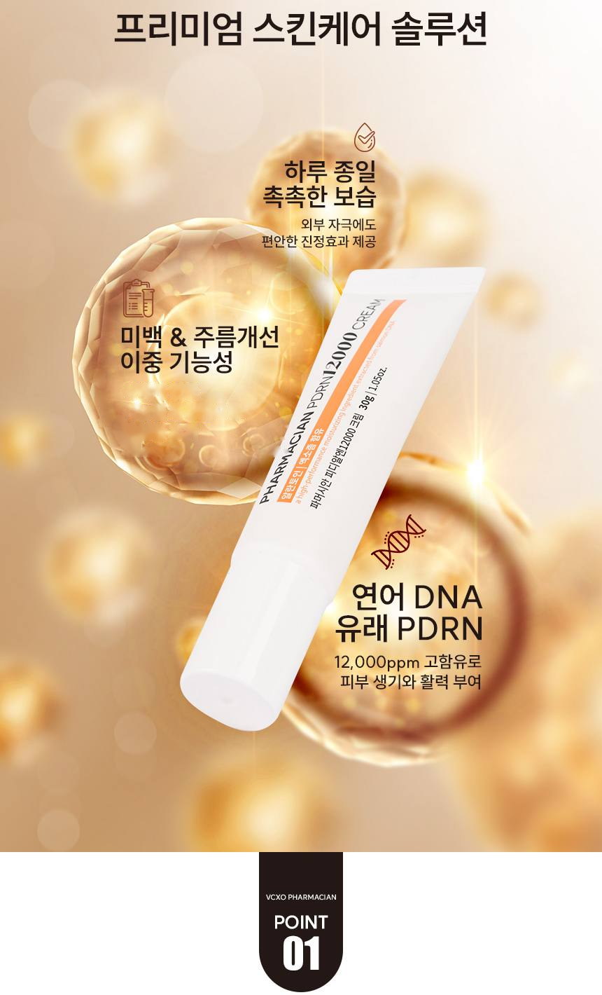 파머시안 PDRN 12000 크림 30g 상세 4
