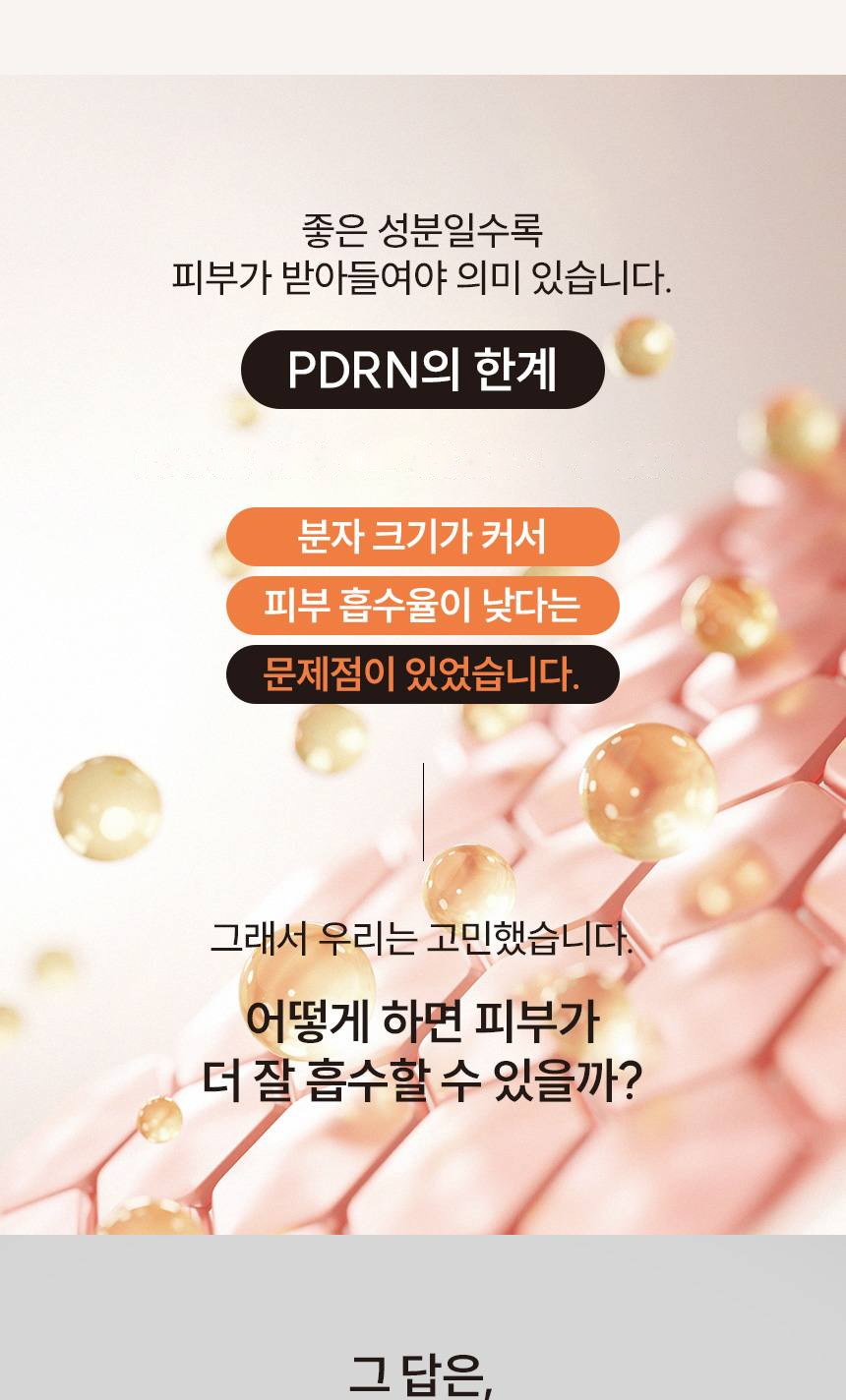 파머시안 PDRN 12000 크림 30g 상세 7
