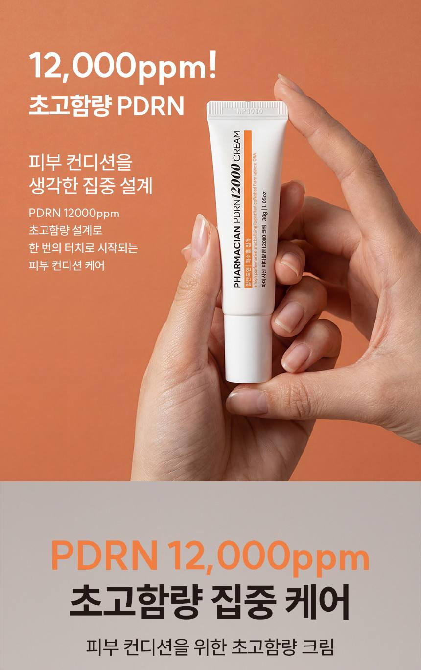 파머시안 PDRN 12000 크림 30g 상세 10