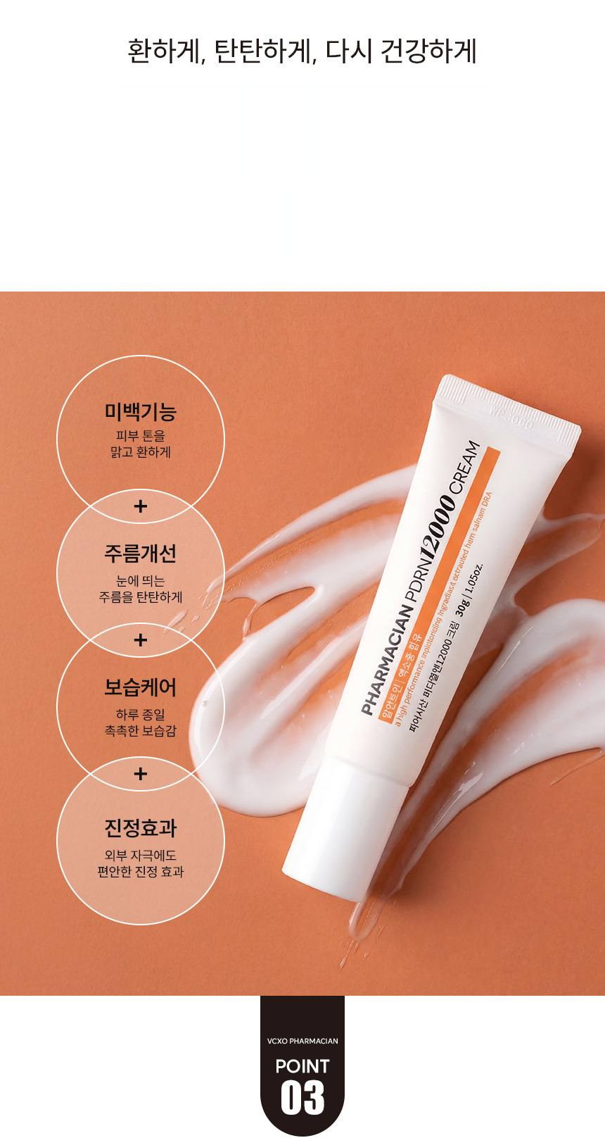 파머시안 PDRN 12000 크림 30g 상세 13
