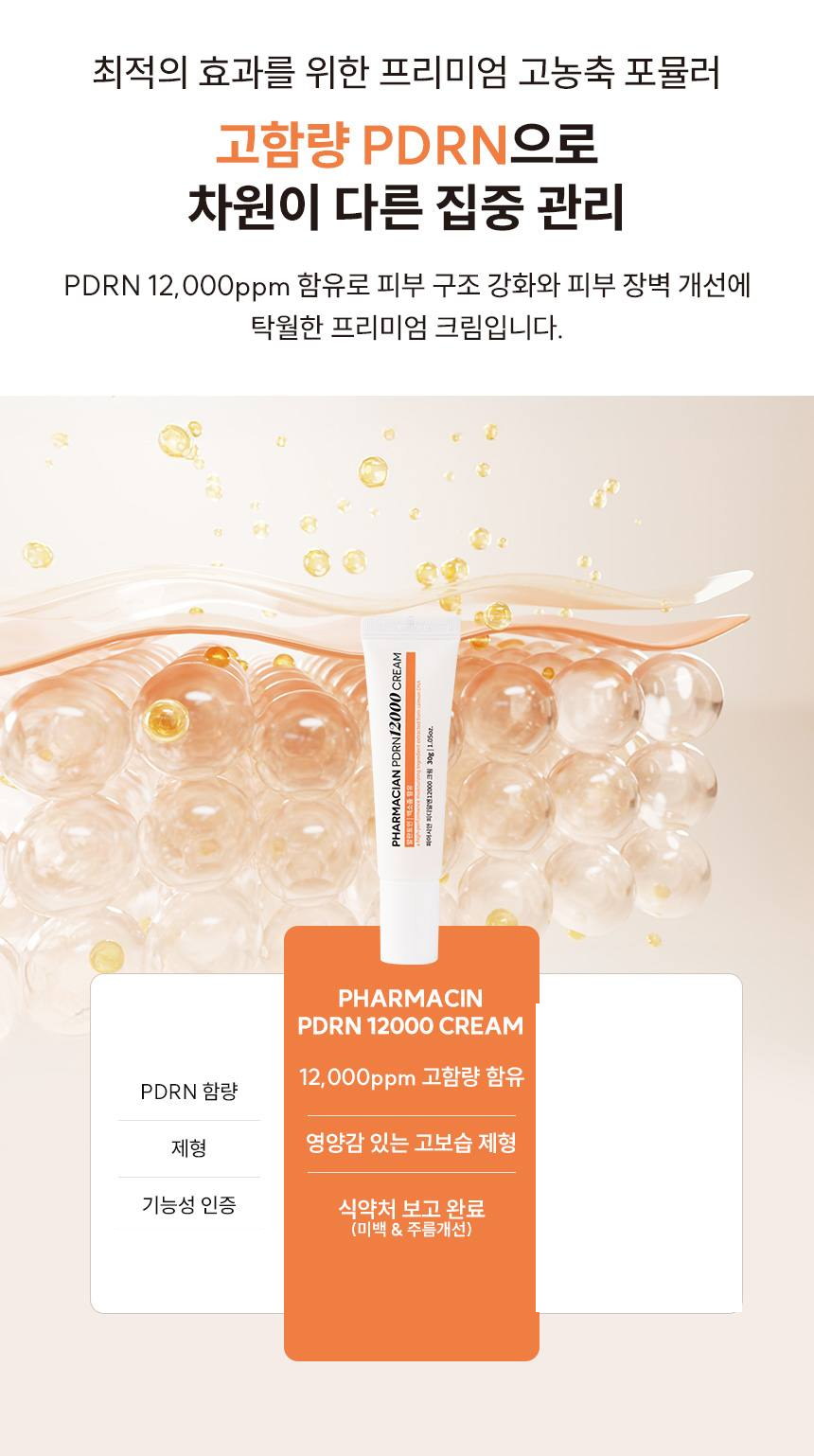 파머시안 PDRN 12000 크림 30g 상세 14
