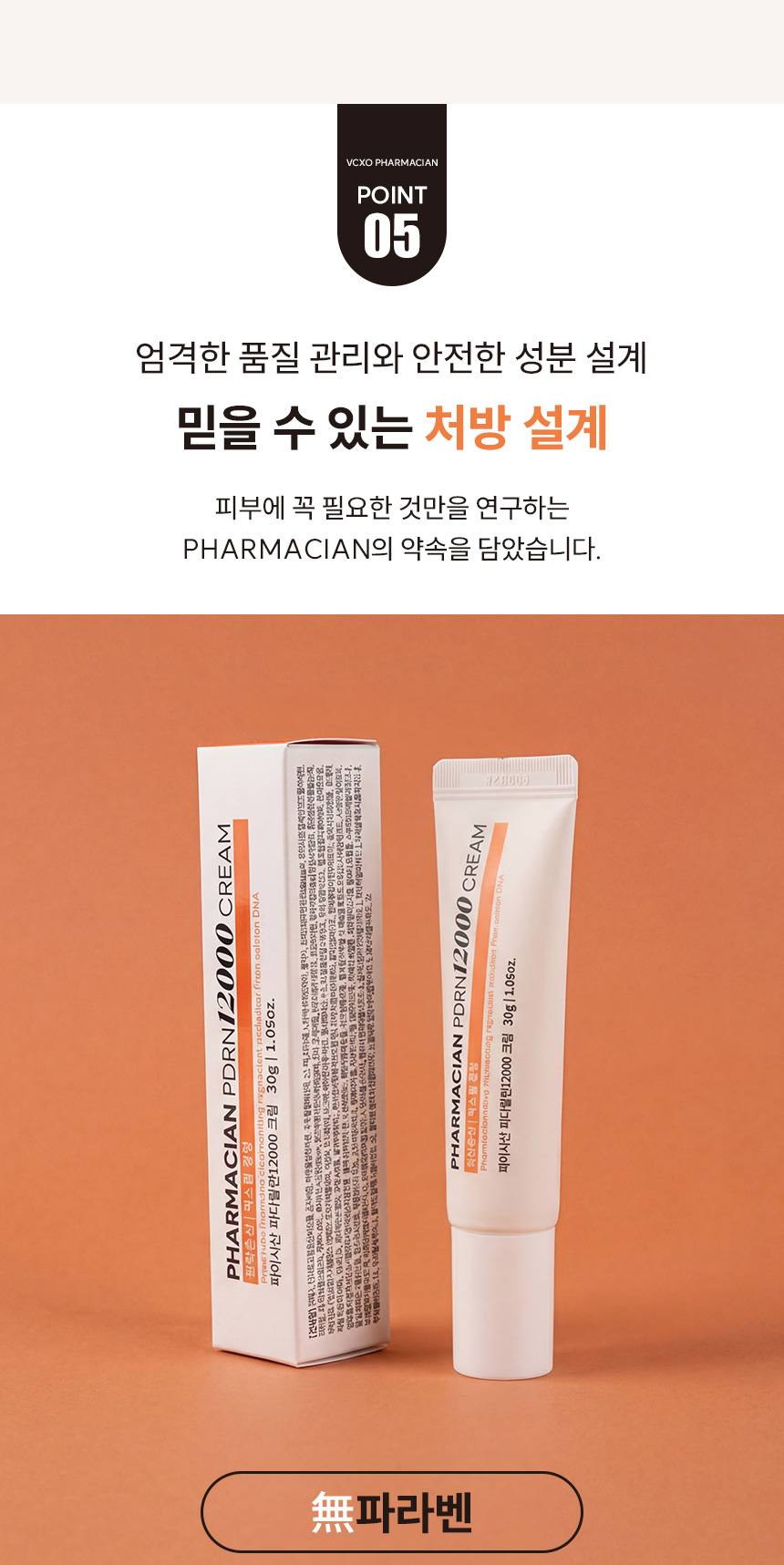 파머시안 PDRN 12000 크림 30g 상세 16