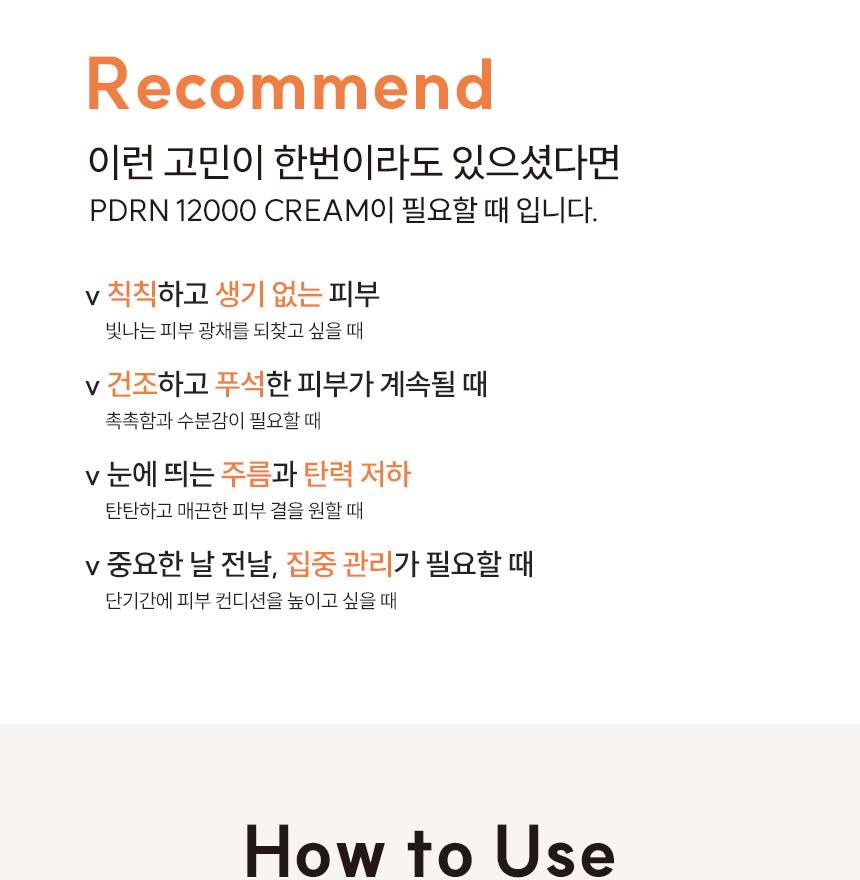 파머시안 PDRN 12000 크림 30g 상세 18
