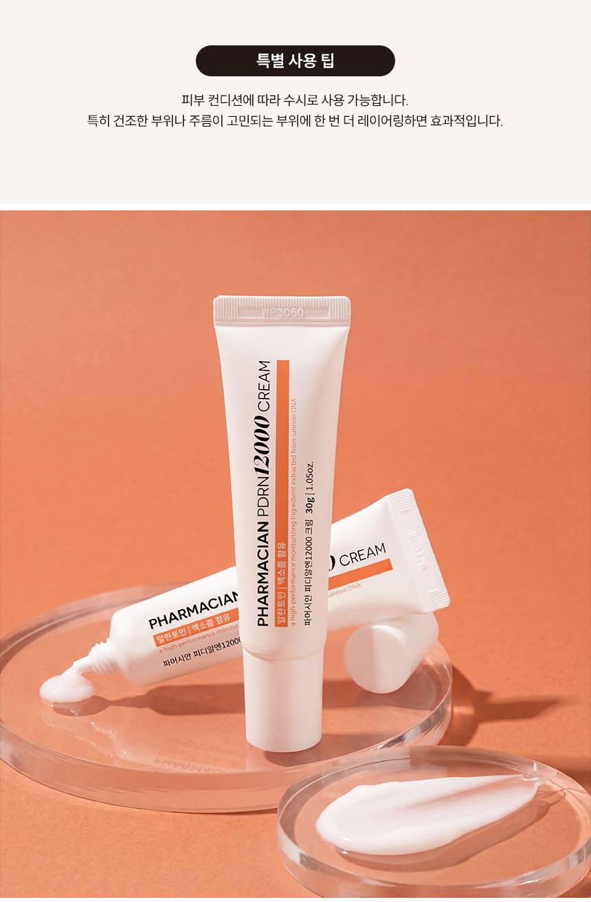 파머시안 PDRN 12000 크림 30g 상세 20