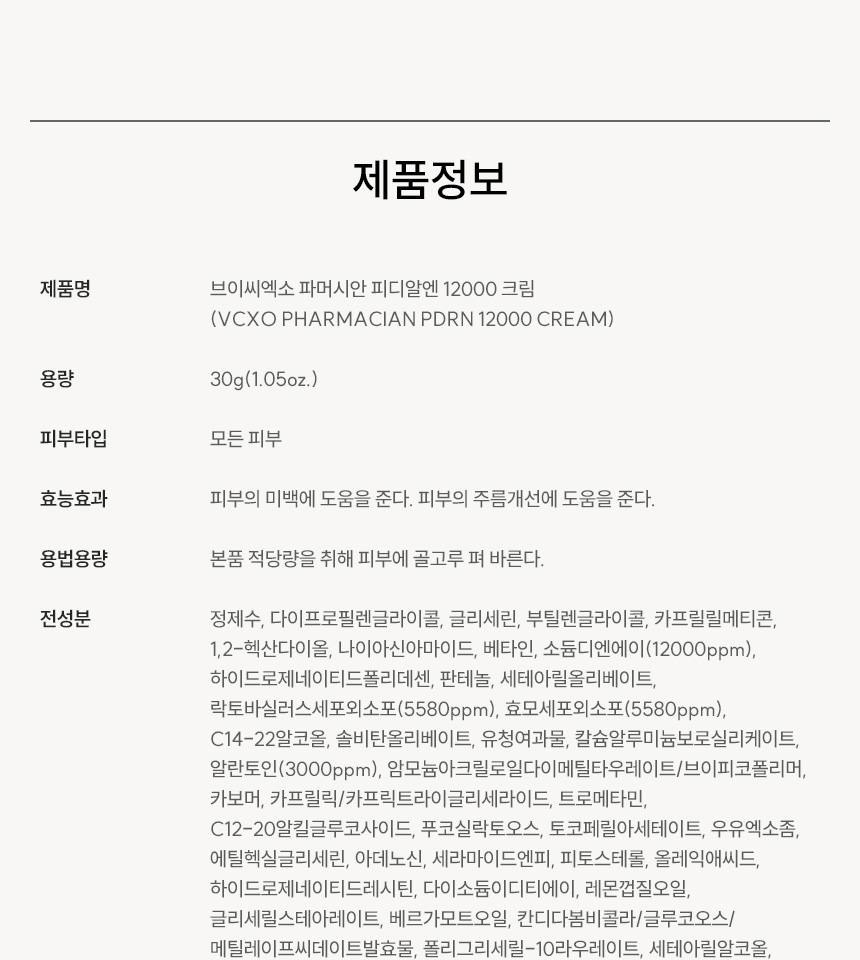 파머시안 PDRN 12000 크림 30g 상세 25