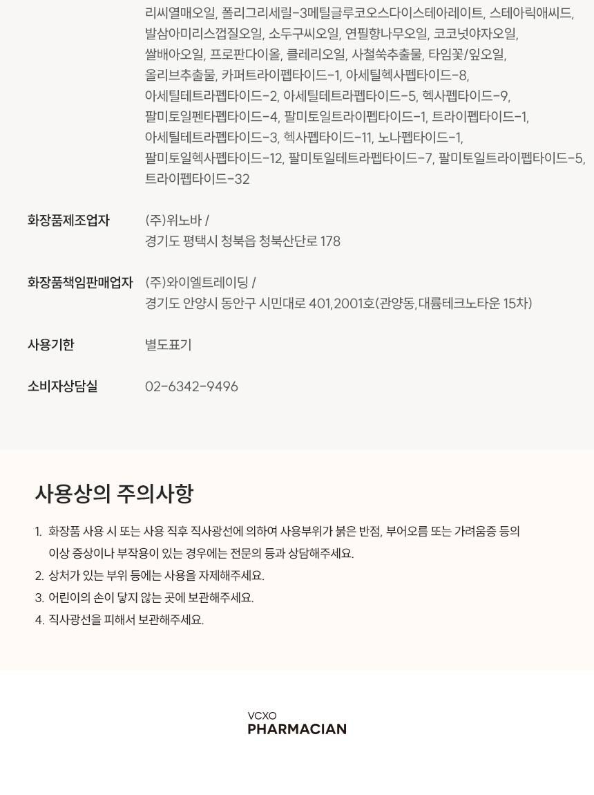 파머시안 PDRN 12000 크림 30g 상세 26