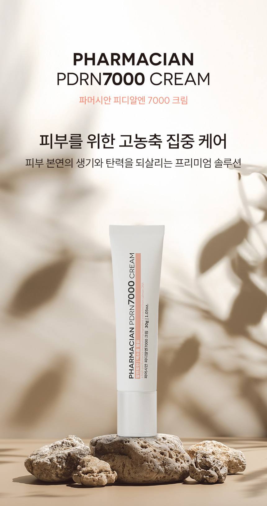 파머시안 PDRN 7000 크림 30g 상세 1