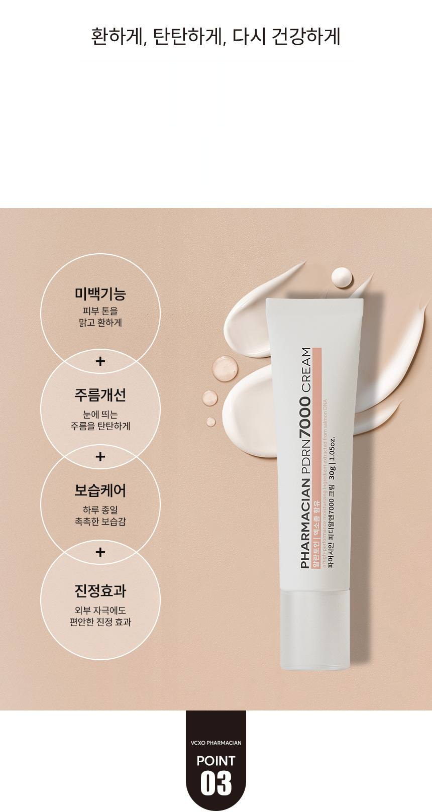파머시안 PDRN 7000 크림 30g 상세 10
