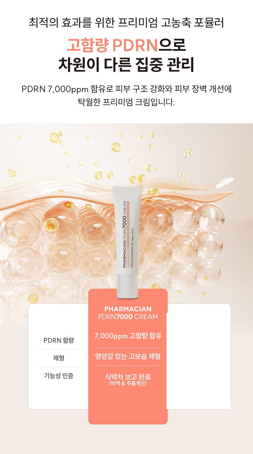파머시안 PDRN 7000 크림 30g 상세 11