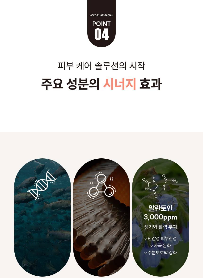 파머시안 PDRN 7000 크림 30g 상세 12