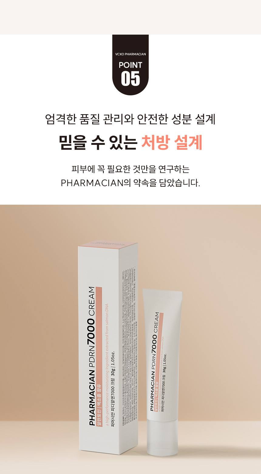 파머시안 PDRN 7000 크림 30g 상세 13