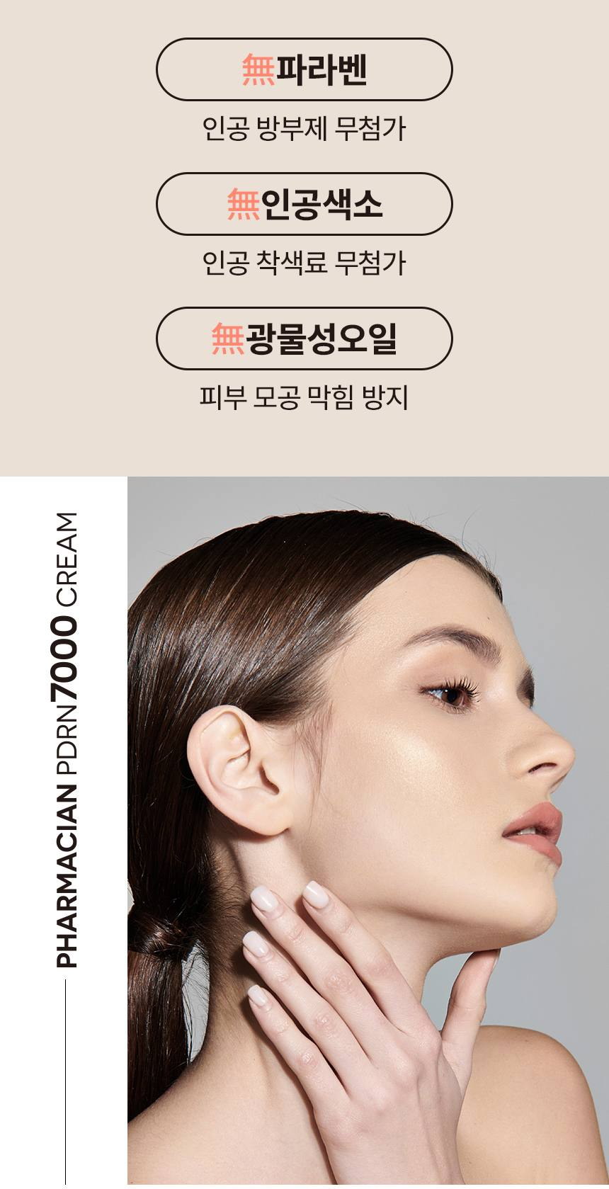 파머시안 PDRN 7000 크림 30g 상세 14