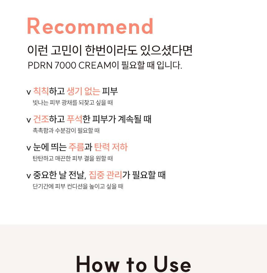 파머시안 PDRN 7000 크림 30g 상세 15