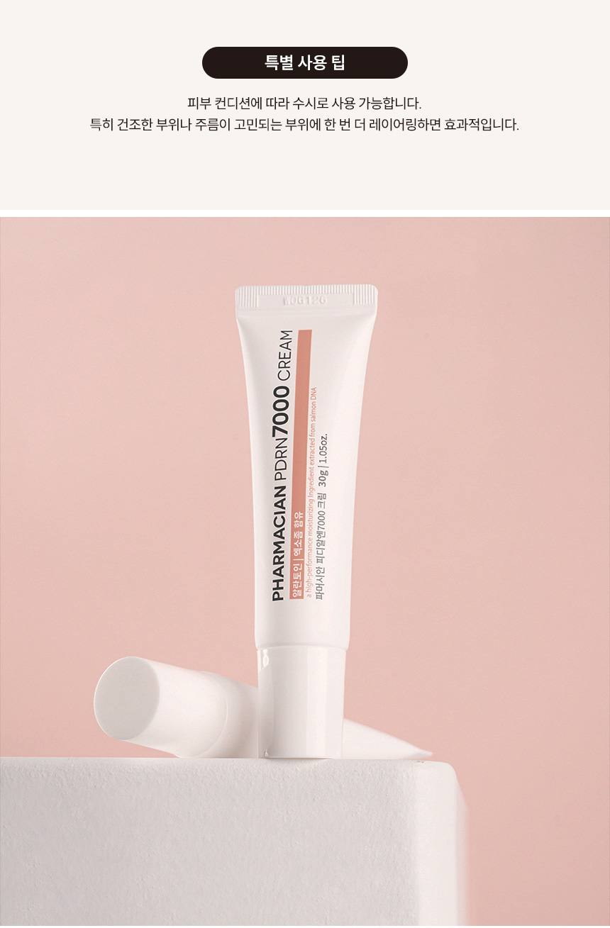 파머시안 PDRN 7000 크림 30g 상세 17