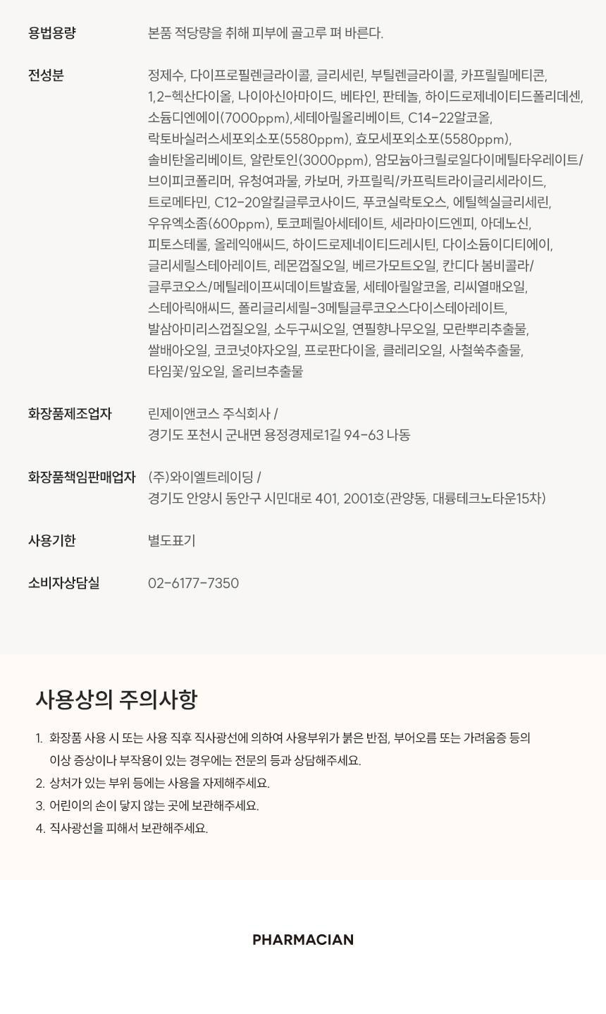파머시안 PDRN 7000 크림 30g 상세 23